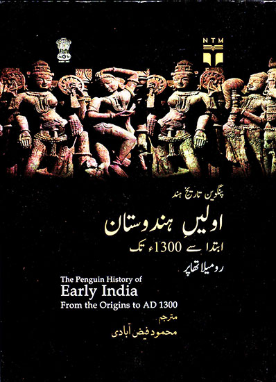 The Penguin History of Early India From the Origins to AD1300 (Urdu)