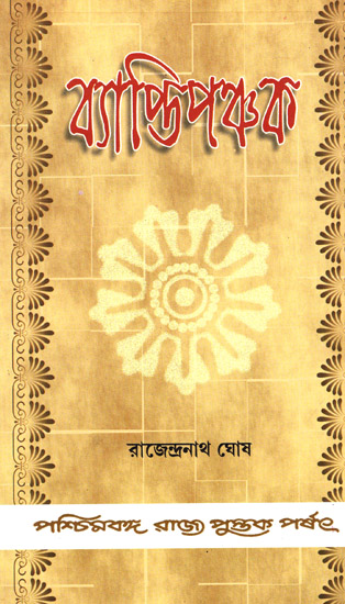 Byapti Panchak (Bengali)