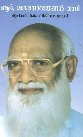 R. Sankaranarayanan Thampi (Malayalam)