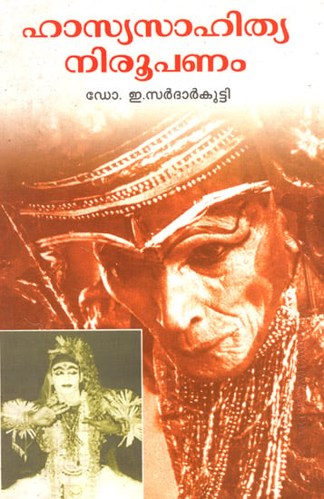 Hasya Sahithya Niroopanam (Malayalam)