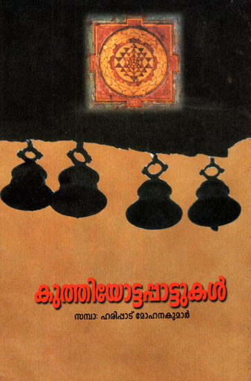 Kuthiyottappattukal (An Old and Rare Book in Malayalam)