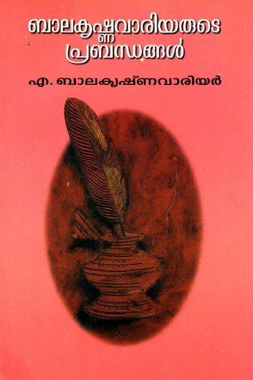 Balkrishna Wariarute Prabandhangal (Malayalam)