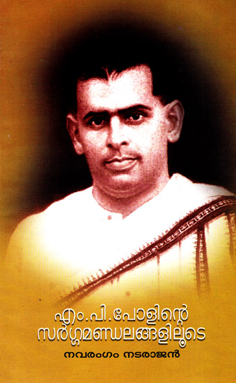 M.P. Polinte Sargmandalangalitute (Malayalam)