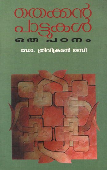 Thekkanpattukal - Oru Patanam (Malayalam)
