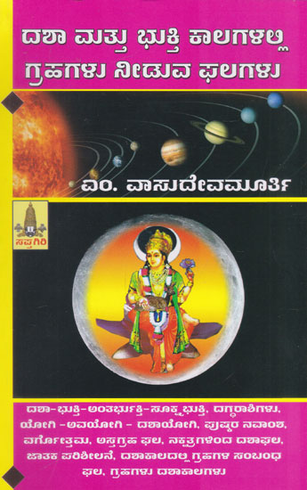 Dasha Mathu Bhukthi Kaalagalalli Grahagallu Needuva Phalagalu (Kannada)