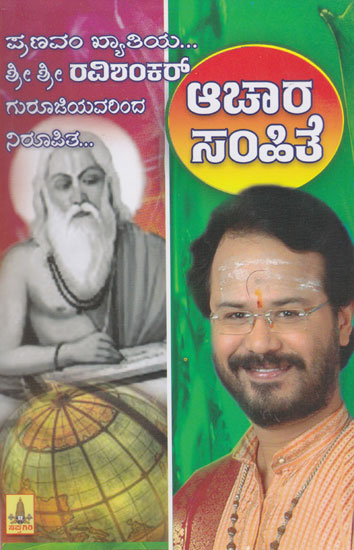 Achaara Samhithe (Kannada)