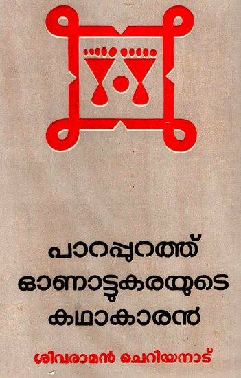 Parappurath- Onattkarayute Kathakaran (An Old and Rare Book in Malayalam)