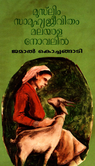Muslim Samuhyajeevitham Malayala Novelil (Malayalam)