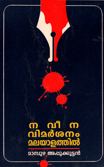 Naveenavimarsanam Malayalathil (An Old and Rare Book in Malayalam)