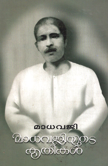 Madhavajiyude Krithikal (Malayalam)