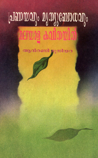 Pranayavum Mruthyubotavum Malayala Kavithyil (Malayalam)