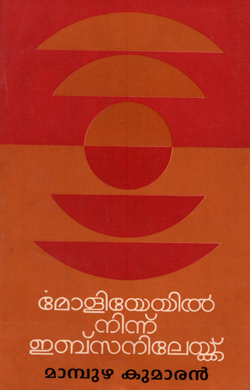 Moliyeyil Ninnu Ibsanilekku (Malayalam)