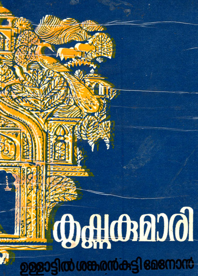 Krishnakumari (An Old and Rare Book in Malayalam)