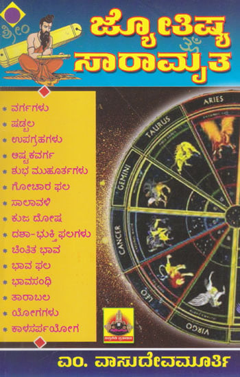 Jyothishya Saaraamrutha (Kannada)