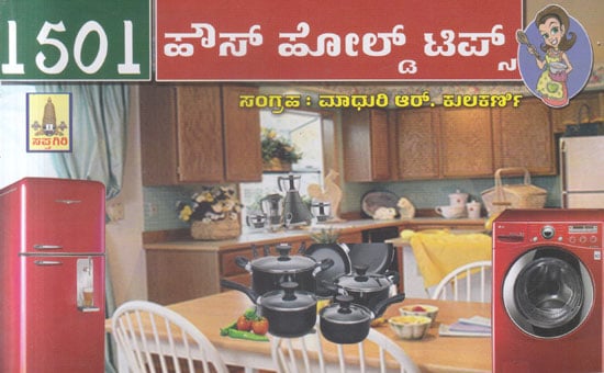 Household Tips (Kannada)