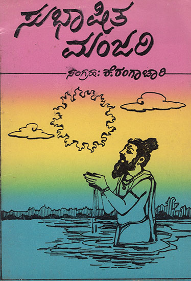 Shubhashitha Manjari (Kannada)
