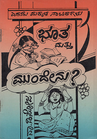 Bhootha and Mundenu : Two Children's Play (Kannada)