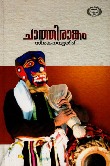 Chathiramgam- Essays (Malayalam)