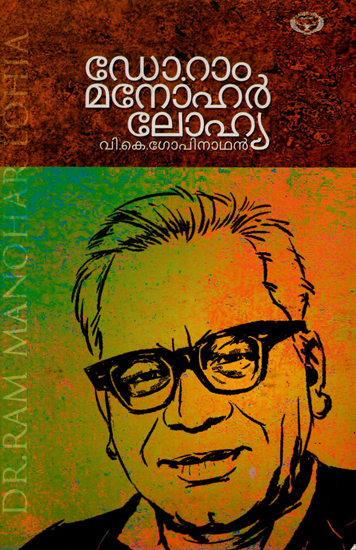 Dr. Ram Manohar Lohia- Biography (Malayalam)