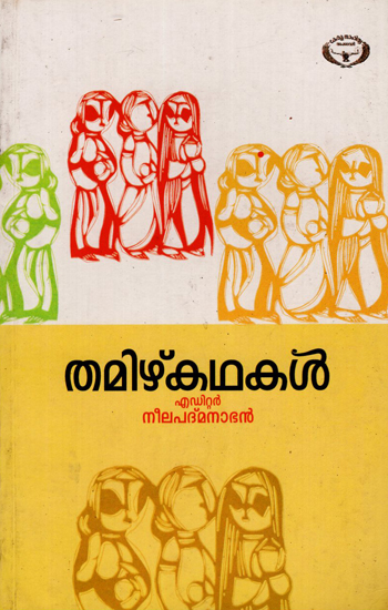 Thamizh Kathakal- Collection of Tamil Stories in Malayalam