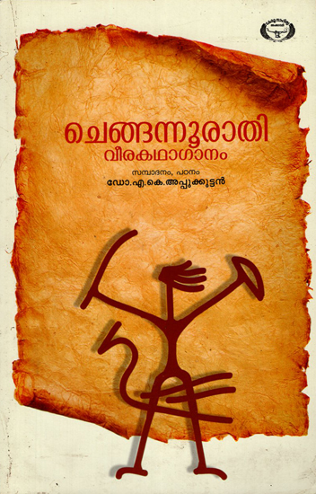 Chengannuraathi- Folk Songs (Malayalam)
