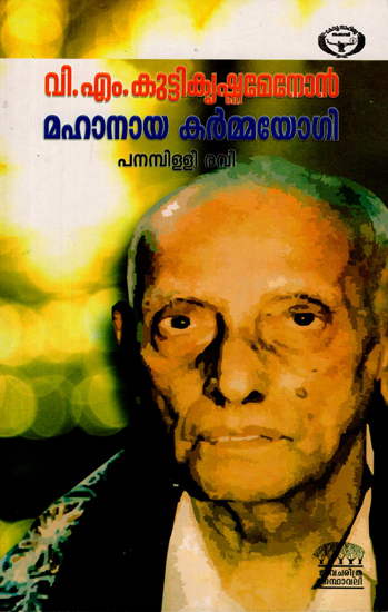 V.M. Kuttikrishna Menon- Mahanaya Karmayogi- Biography (Malayalam)