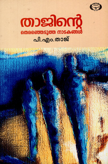Tajinte Teranjedutha Nadakangal (Malayalam)