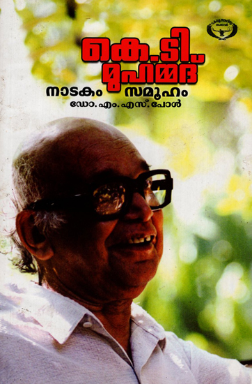 K.T. Muhammed: Natakam Samooham (Malayalam)