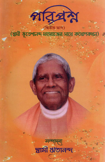 Pariprashna - Vol-II (Bengali)