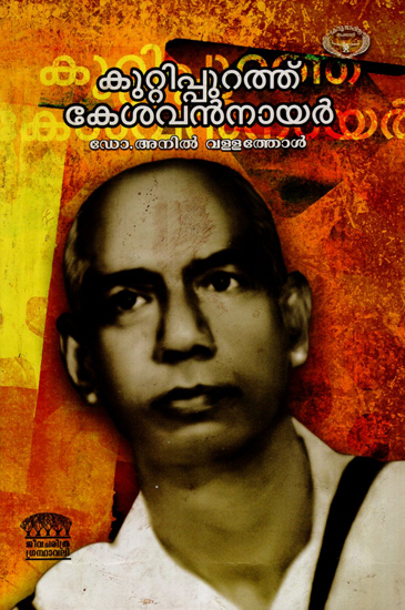 Kuttippurathu Kesavan Nair (Malayalam)