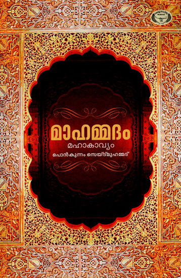 Maahammadam (Malayalam)