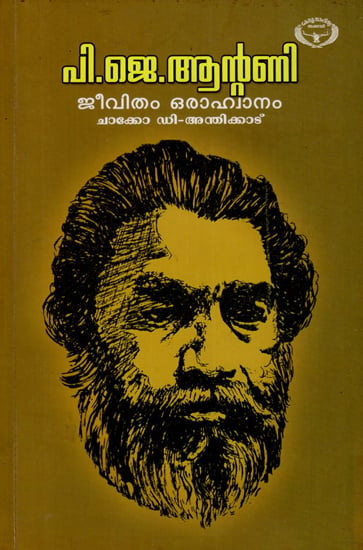 P.J. Antony Jeevitham Orahwanam- Biography (Malayalam)