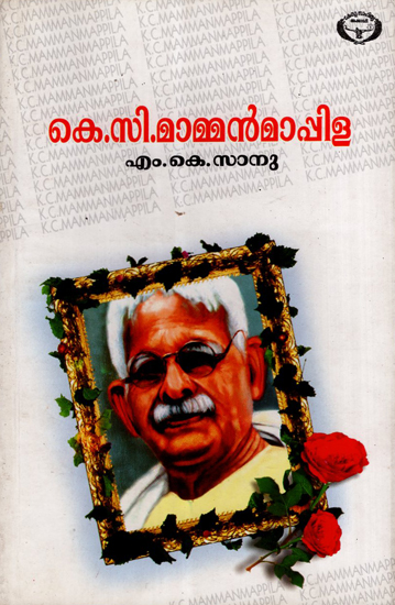 K.C. Mamman Mappilia- Biography (Malayalam)