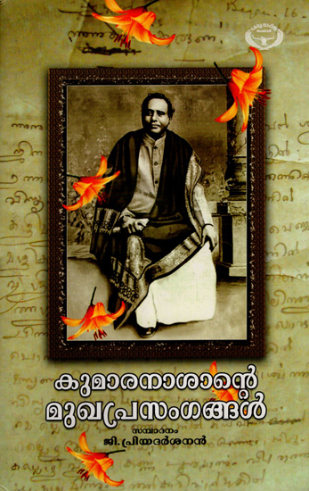 Kumaranasante Mukhaprasamgangal- Editorials (Malayalam)