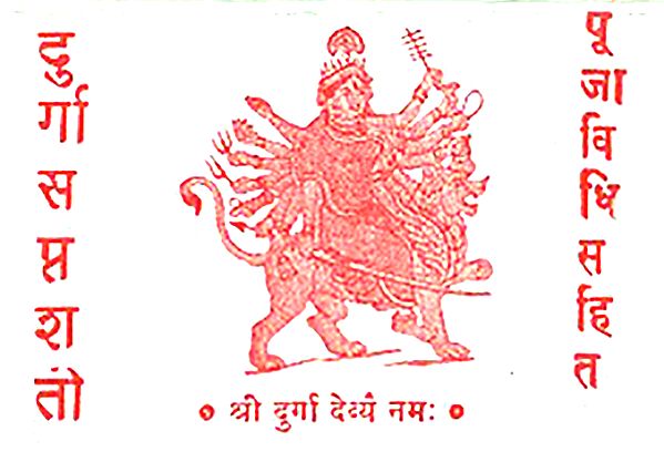 श्रीदुर्गासप्तशती: Sri Durga Saptashati (Nepali)