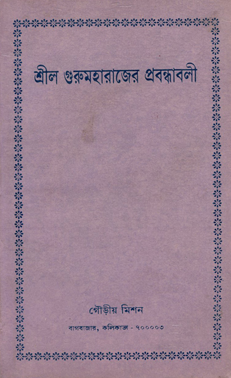 Essays of Sri Sri Guru Maharaj in Bengali (An Old and Rare Book)