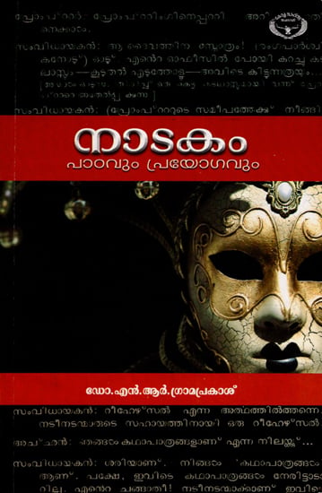 Natakam- Patavum Prayogavum- Study (Malayalam)