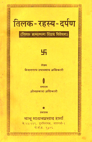 तिलक - रहस्य - दर्पण: A Detailed Discussion about Tilaka in Nepali (An Old and Rare Book)