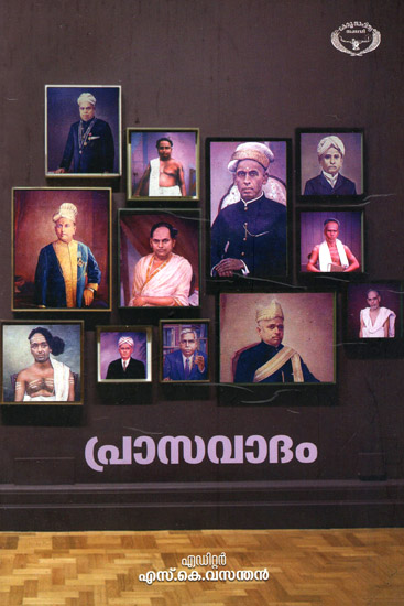 Praasavadham (Collections of Essays in Malayalam)