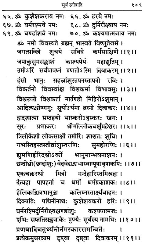 त्रैलोक्यमङ्गलसूर्यस्तोत्रम् एवं सुर्योपासना परिचय: Trilokya Mangala ...