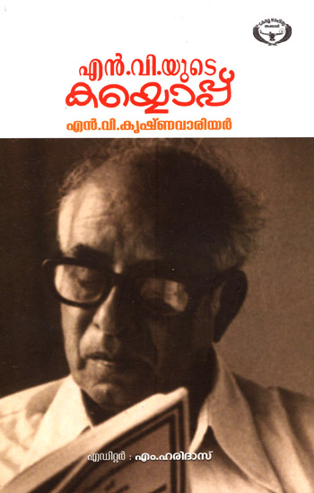 N.V. Yude Kayyoppu (Collection of Introductions in Malayalam)
