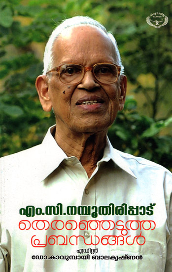Theranjetutha Prabhandhangal: M.C. Nampoodhiripad (Malayalam)