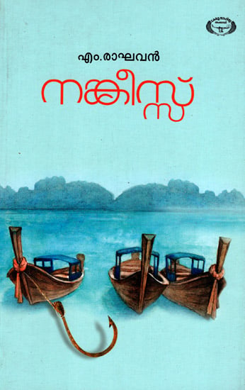 Nangeess (Malayalam Novel)