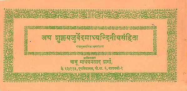 अथ शुक्लयजुर्वेदमाध्यन्दिनीयसंहिता: Atha Shukla Yajurveda Madhyandinee Samhita in Nepali (Loose Leaf Edition)