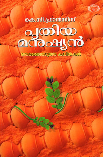 Puthiya Manushyan (A Poem Book in Malayalam)
