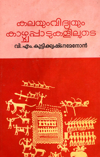 kalayum Vidyayum Kazchappadukalilute (Malayalam)