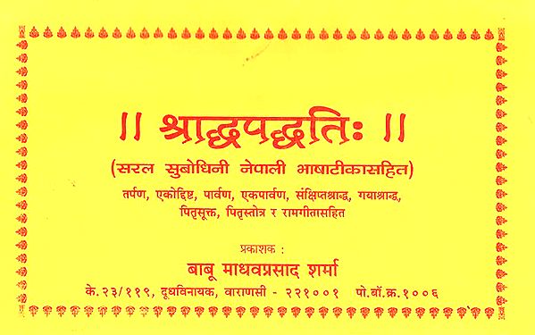 श्राध्दपद्धति: Shraddha Paddhati (With Commentary in Nepali Language)
