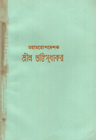 Mahamahopadesaka Sila Bhaktikara in Bengali (An Old and Rare Book)