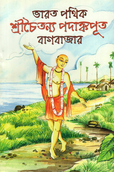 Bharat Pathik Sri Chaitanya Pandankaputa Bagbazar (Bengali)