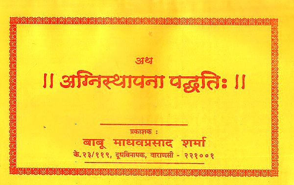 अग्निस्थापना पद्धति: Agni Sthapana Paddhati (Nepali)